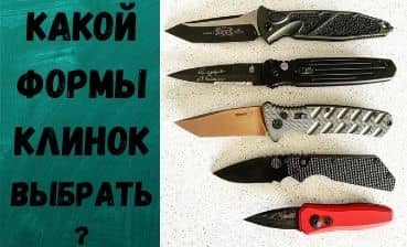 Форма ножа и какие ножи следует использовать, когда и для каких целей.